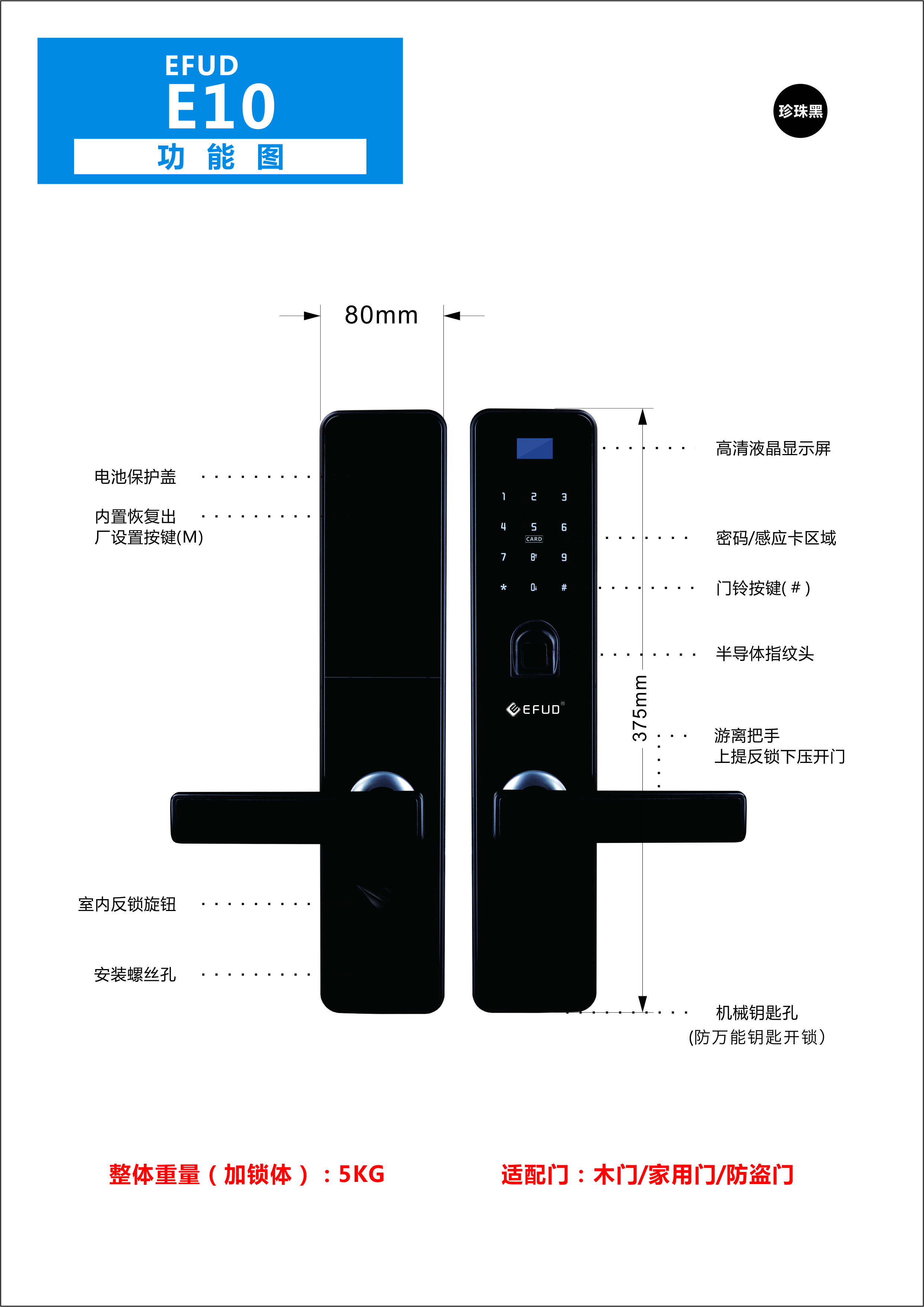 爱而福德指纹锁E10图片