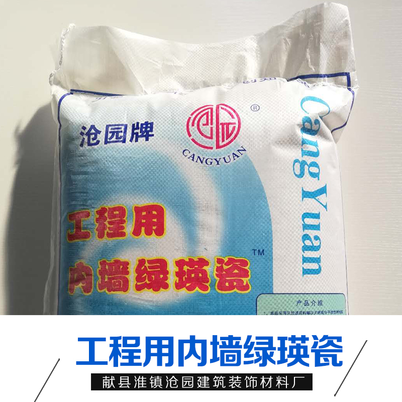 獻(xiàn)縣內(nèi)墻綠瑛瓷圖片