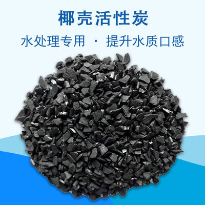供應(yīng)成都椰殼活性炭，四川活性炭廠家，果殼水處理活性炭批發(fā)