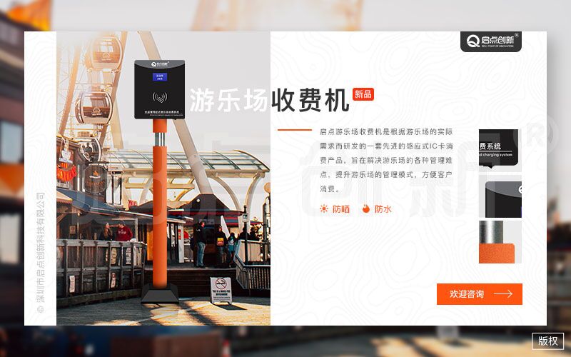 兒童樂園刷卡機圖片