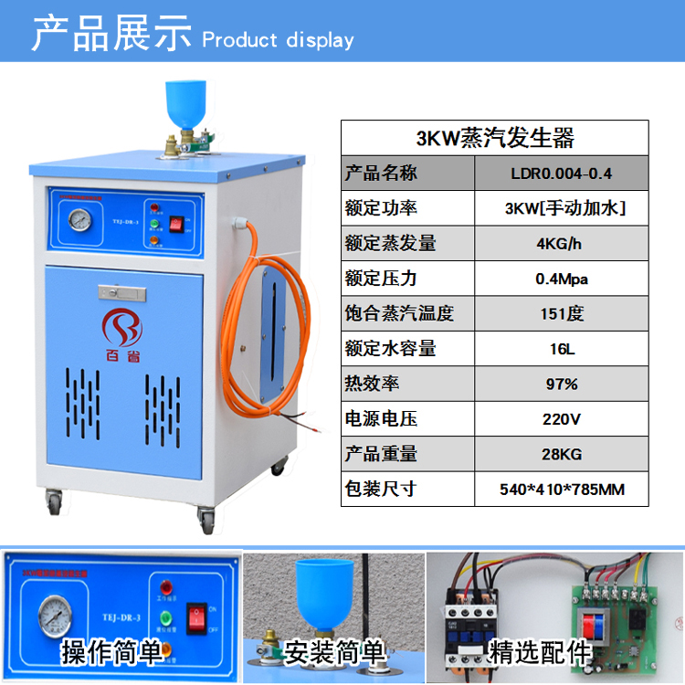 百省3KW电加热蒸汽发生器锅炉图片