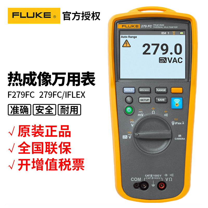 Fluke 279FC萬用表熱像圖片/Fluke 279FC萬用表熱像樣板圖 (3)