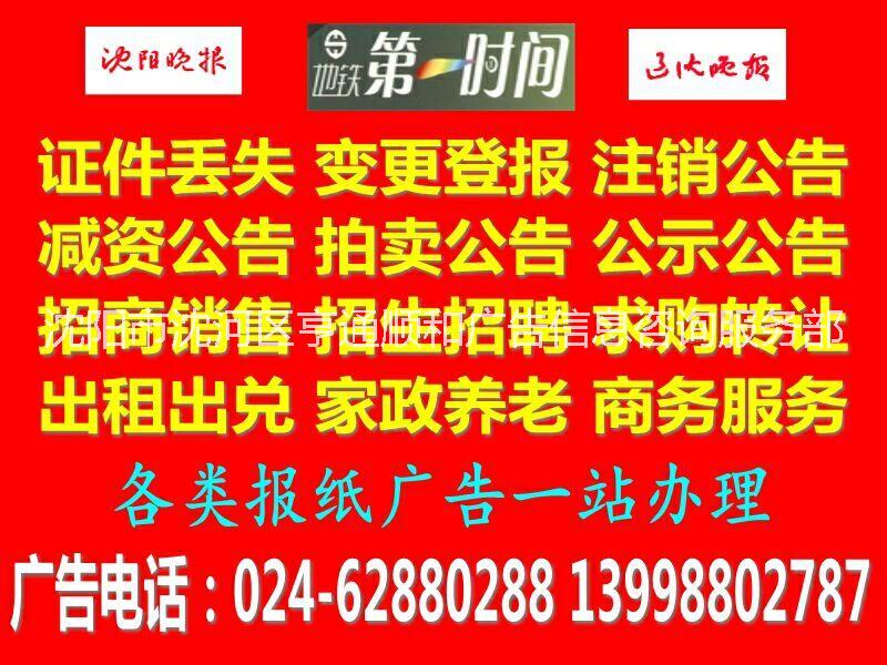 沈陽(yáng)報(bào)社電話查詢圖片/沈陽(yáng)報(bào)社電話查詢樣板圖 (3)