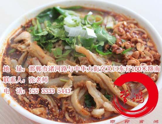 麻辣爆肚面邯鄲常鴻糕點(diǎn)小吃培訓(xùn)