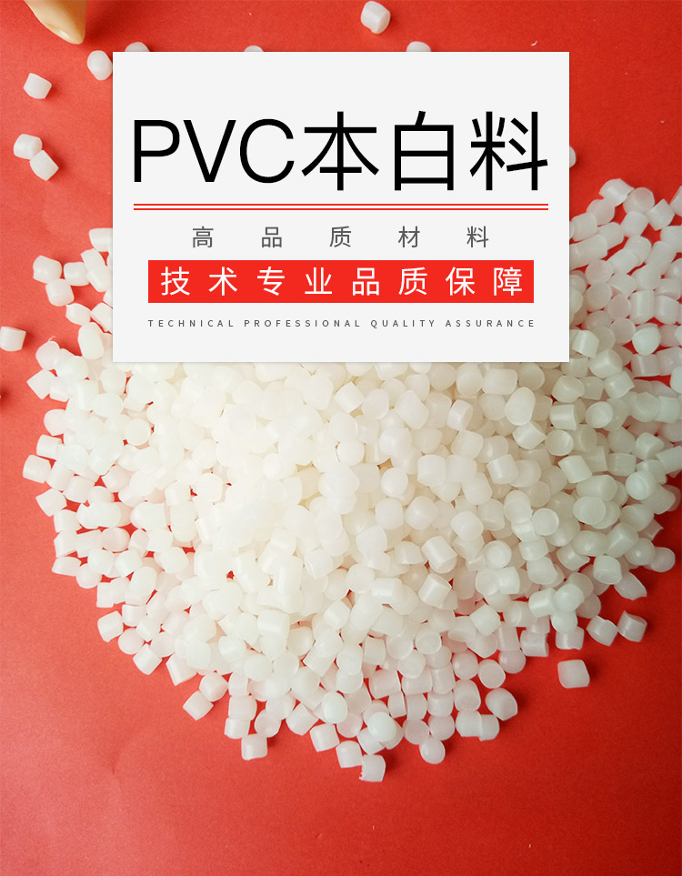 东莞市医用PVC透明料厂家供应医用PVC透明料-珠三角医用PVC透明料