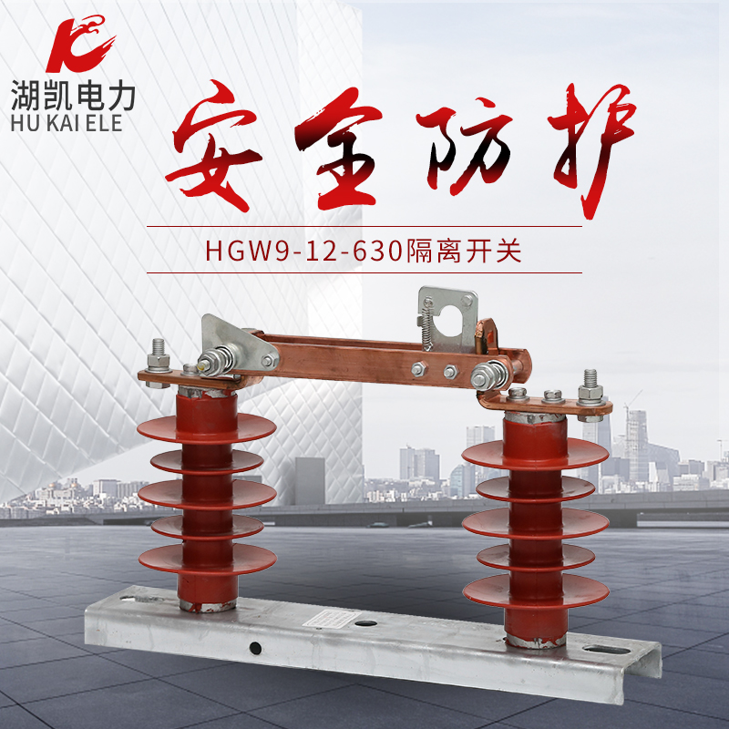 户外高压隔离开关HGW9-12/630硅胶线路单相隔离开关图片