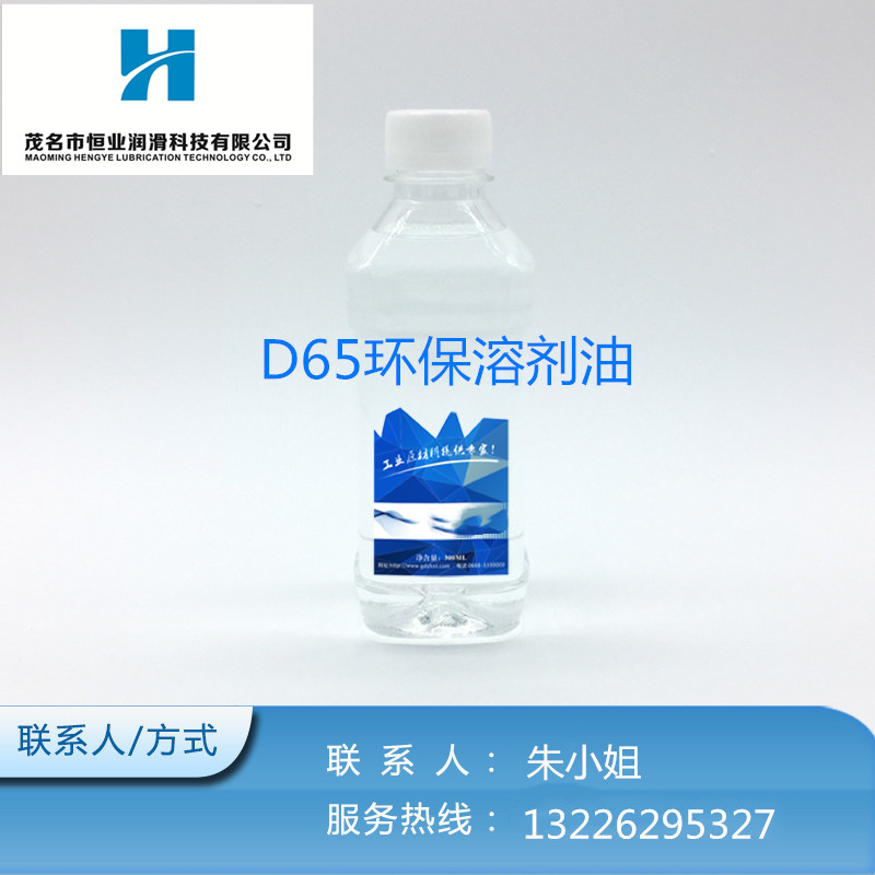 D65溶剂油图片