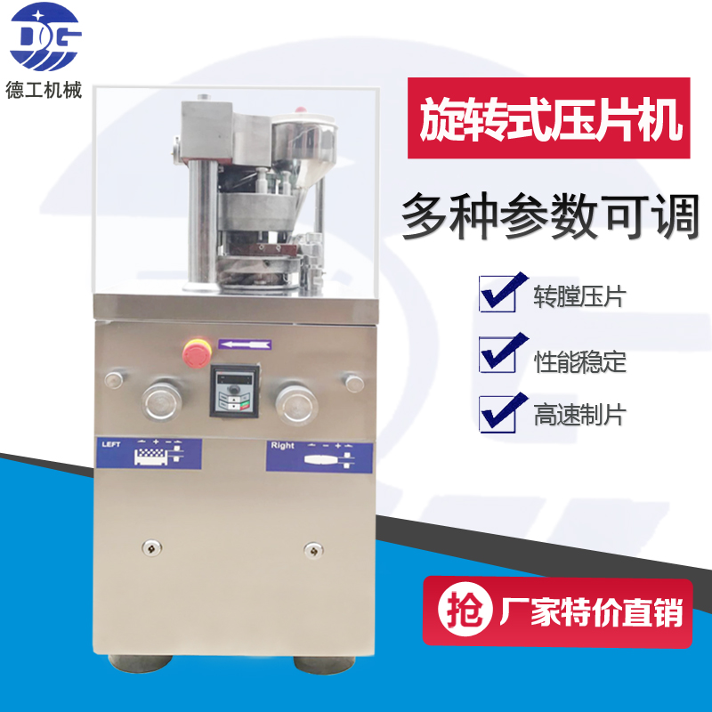 全自動壓片機(jī)圖片/全自動壓片機(jī)樣板圖 (1)