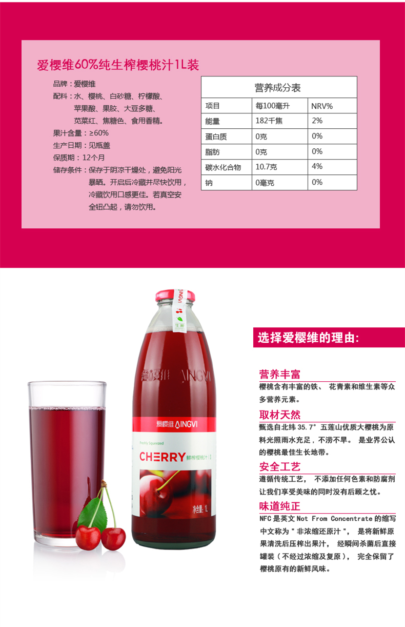 愛(ài)櫻維生榨60%櫻桃汁飲料圖片/愛(ài)櫻維生榨60%櫻桃汁飲料樣板圖 (3)