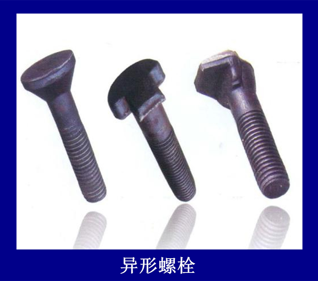 異形地腳螺栓圖片/異形地腳螺栓樣板圖 (1)