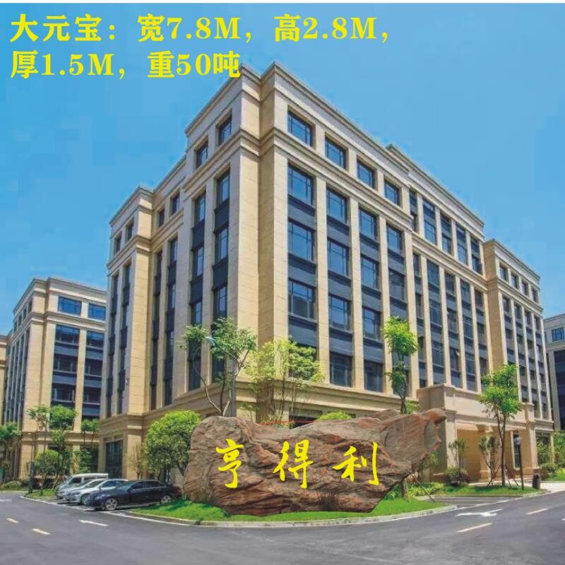 元寶景觀石圖片