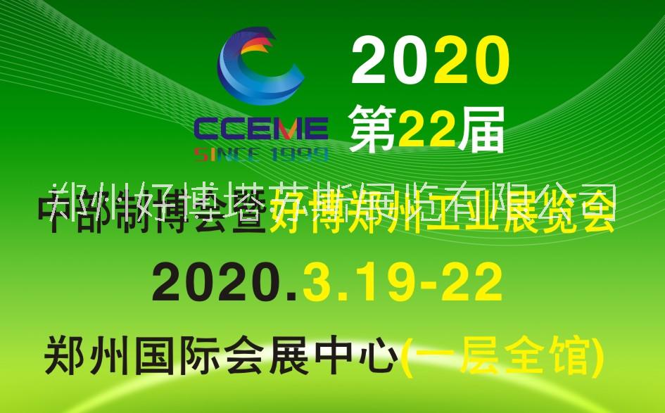 2020郑州工业展览会图片