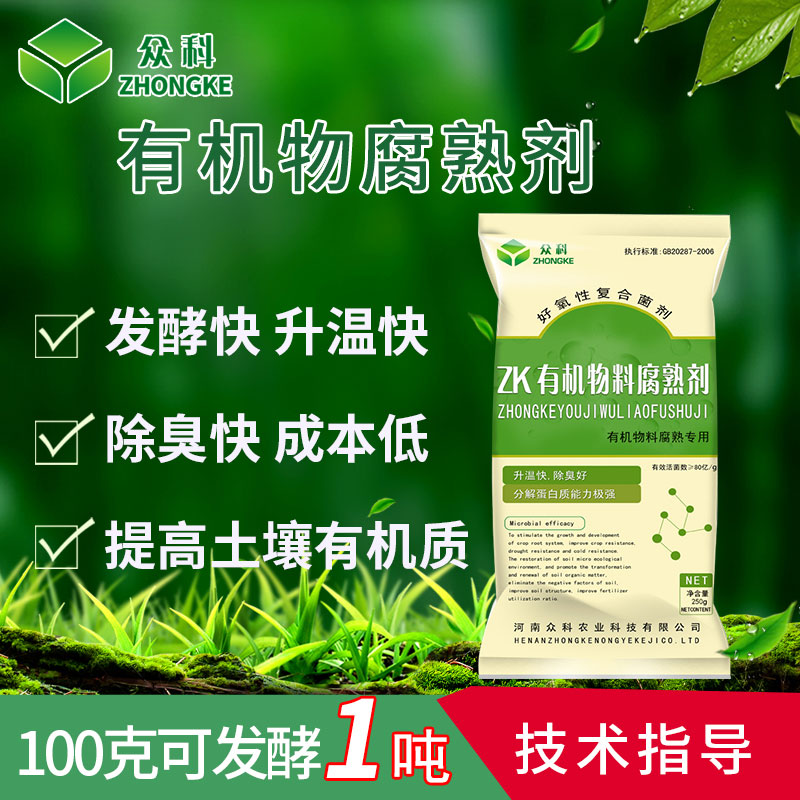 眾科有機物腐熟劑發(fā)酵劑圖片/眾科有機物腐熟劑發(fā)酵劑樣板圖 (1)