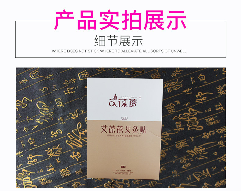艾葆蓓 女士艾灸貼圖片/艾葆蓓 女士艾灸貼樣板圖 (4)