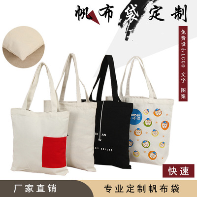 全棉帆布袋定做logo環(huán)保彩印棉麻布袋廣告購物棉布袋定制 手提袋