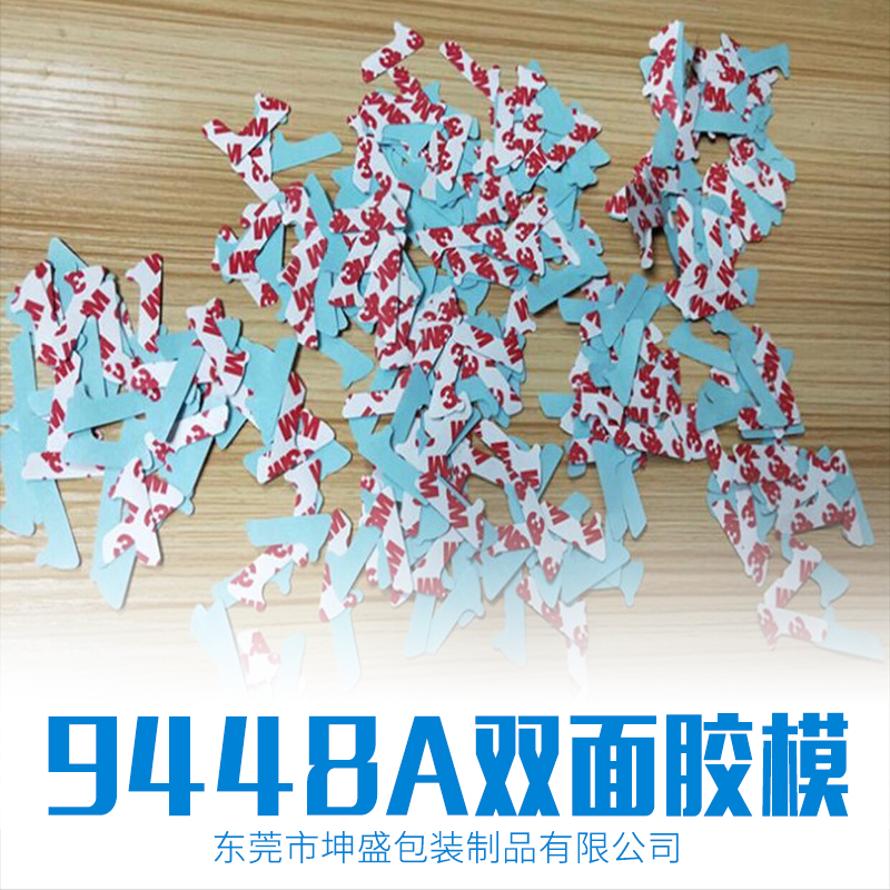 3M雙面膠模廠家圖片/3M雙面膠模廠家樣板圖 (2)