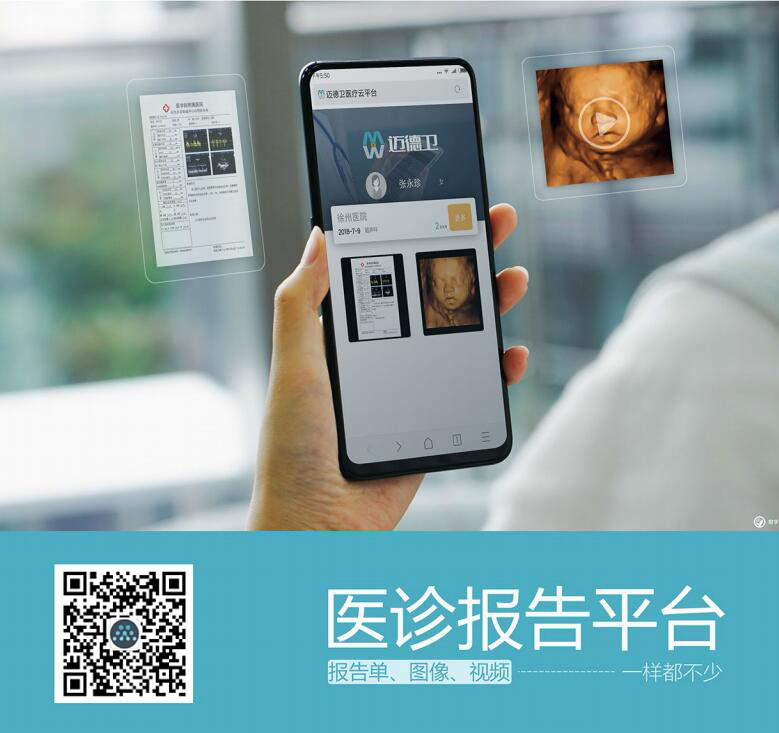 醫(yī)診報(bào)告平臺圖片/醫(yī)診報(bào)告平臺樣板圖 (1)