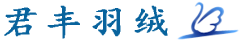 保定市徐水区君丰羽绒制品经销处