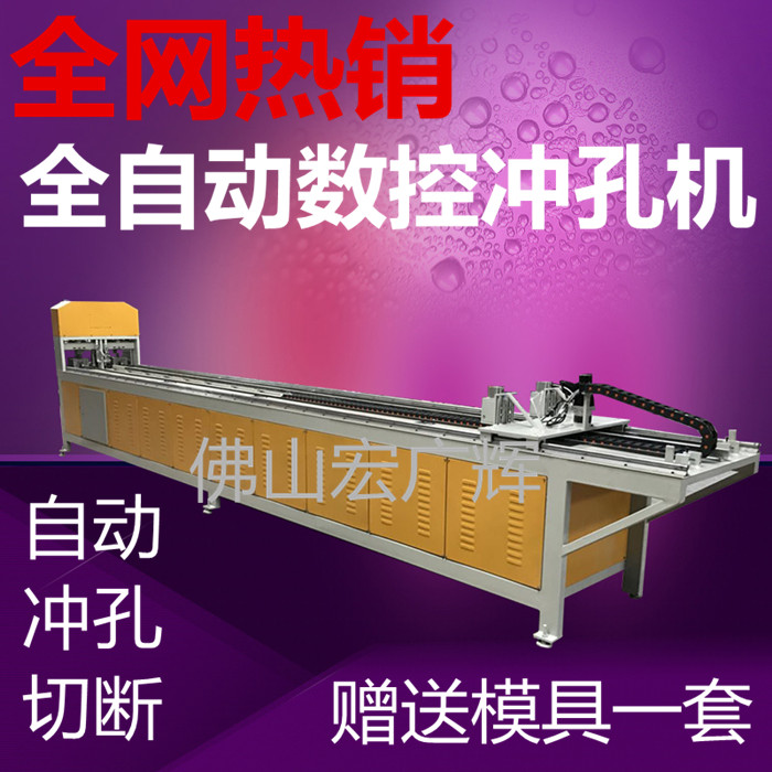 新品 全自動(dòng)數(shù)控沖孔機(jī)