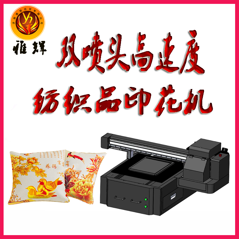 數(shù)碼印花機圖片/數(shù)碼印花機樣板圖 (2)
