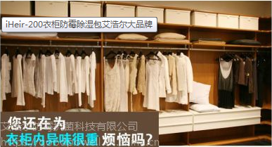 廠家直銷衣柜防霉除濕包Dc.odorba