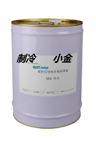 M油萊富康冷凍油M油風(fēng)冷