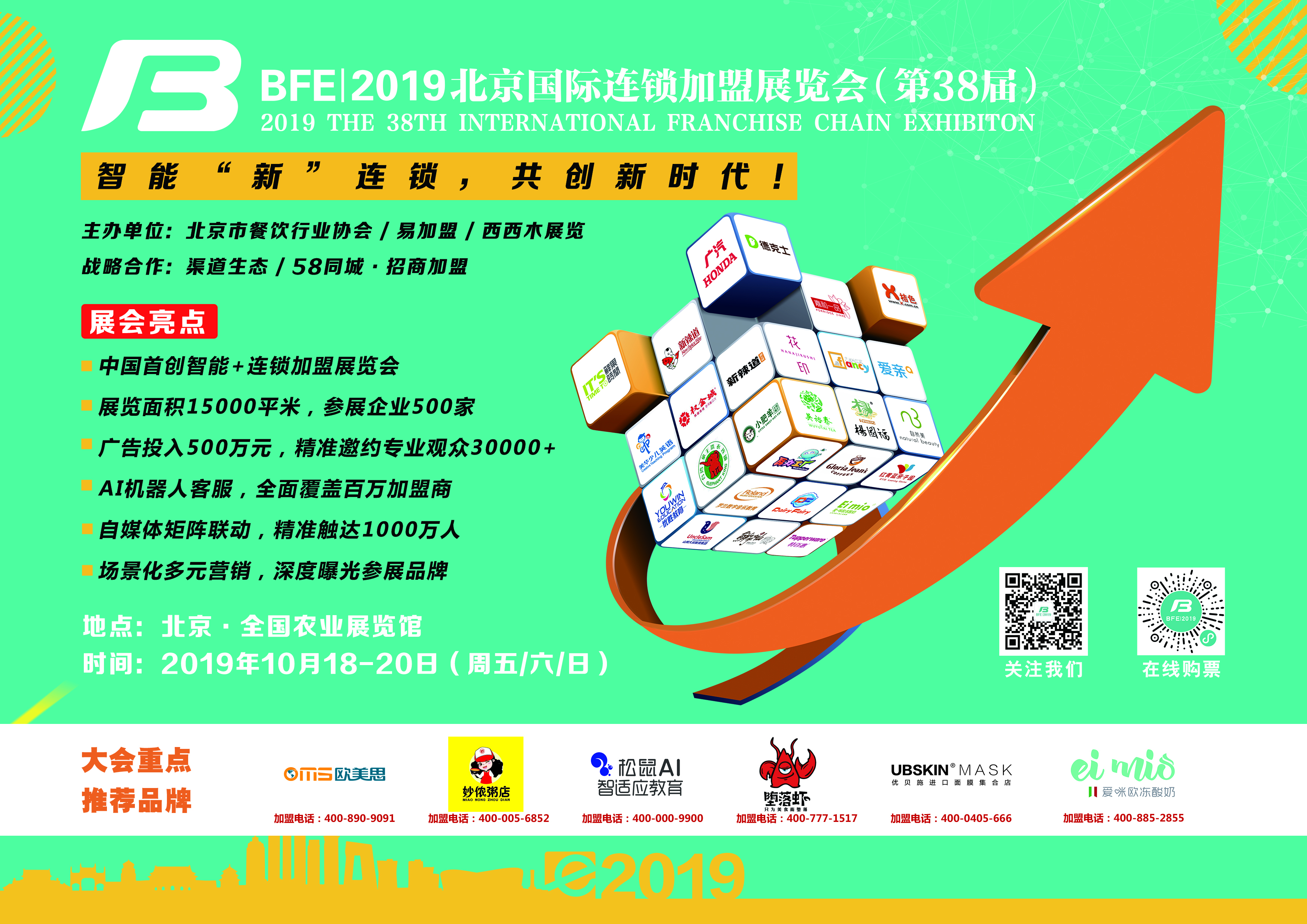 BFE丨北京加盟展圖片/BFE丨北京加盟展樣板圖 (2)