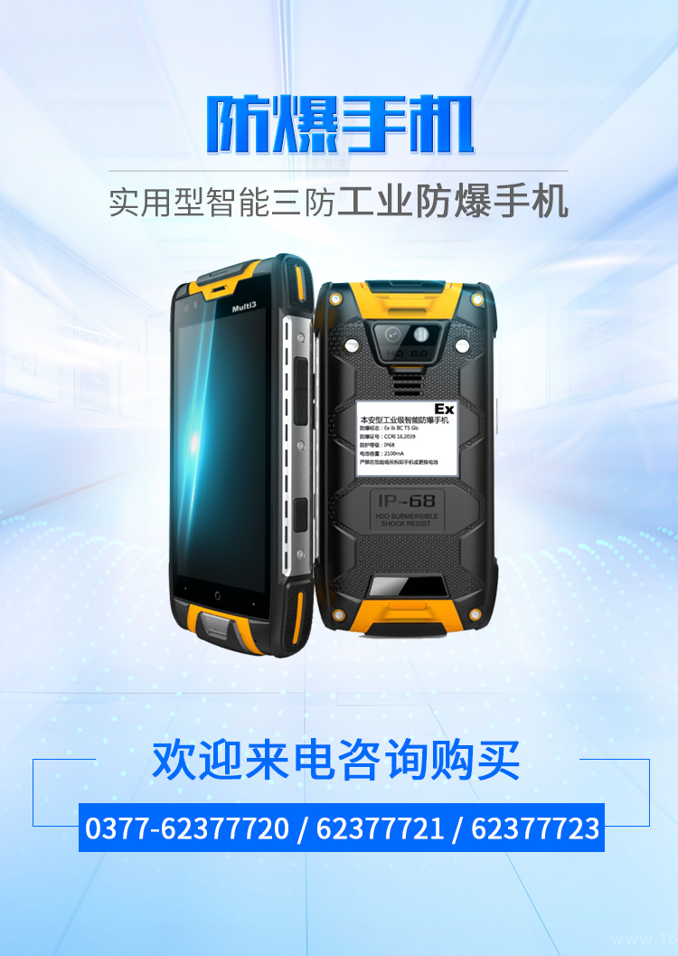 工業(yè)級(jí)智能防爆手機(jī)圖片/工業(yè)級(jí)智能防爆手機(jī)樣板圖 (3)