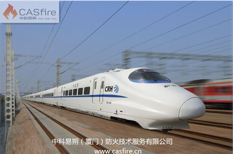 EN 45545-2防火要求圖片