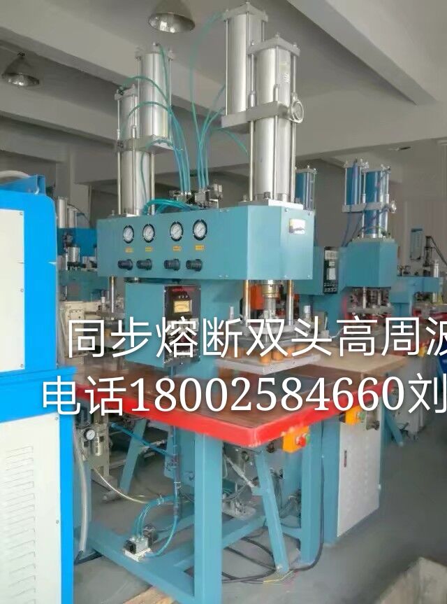 廣東省東莞市高周波全系列熔斷設(shè)備批發(fā)