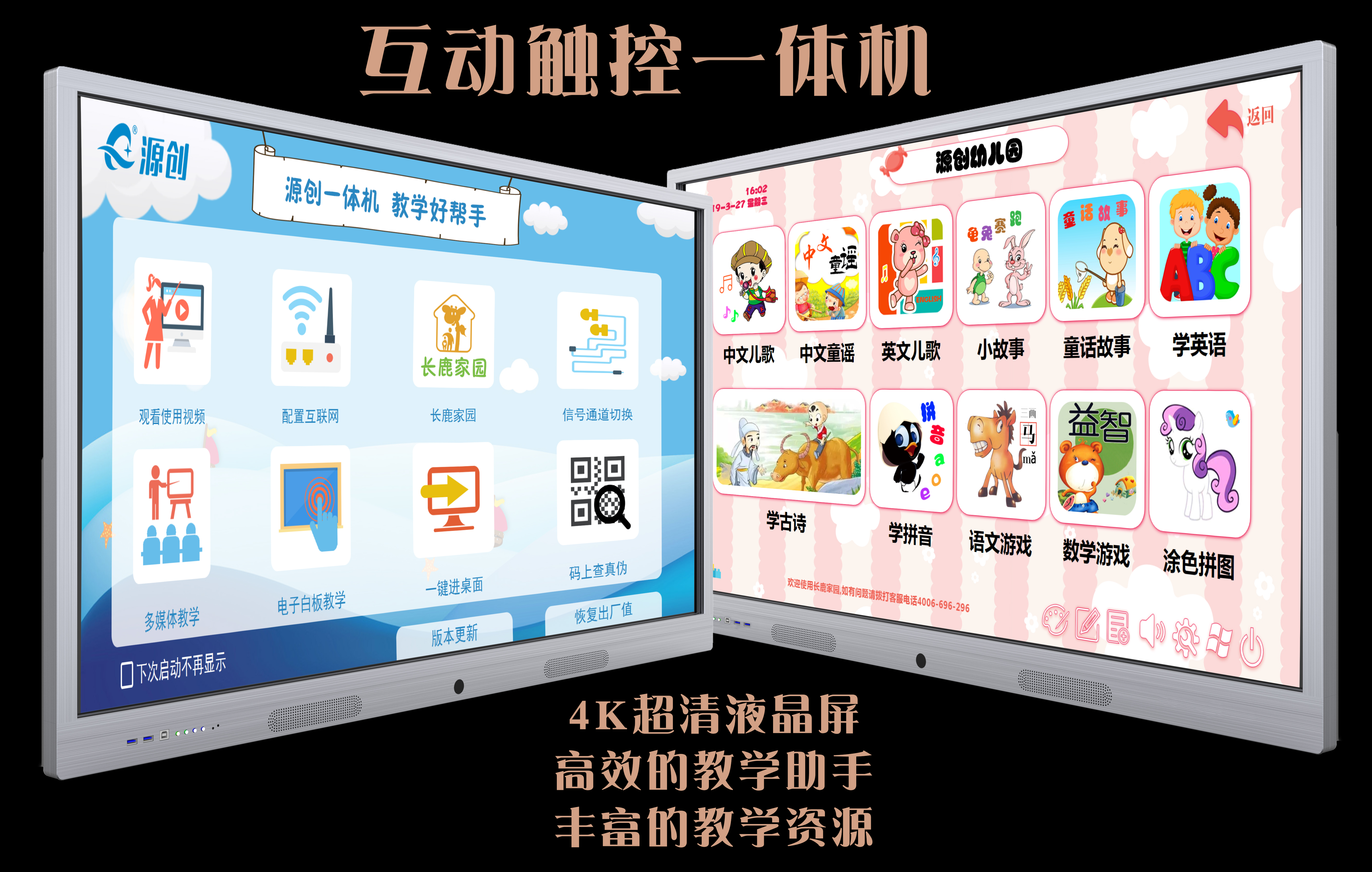 廠家直銷觸控一體機，多媒體一體機，教學(xué)一體機，源創(chuàng)一體機
