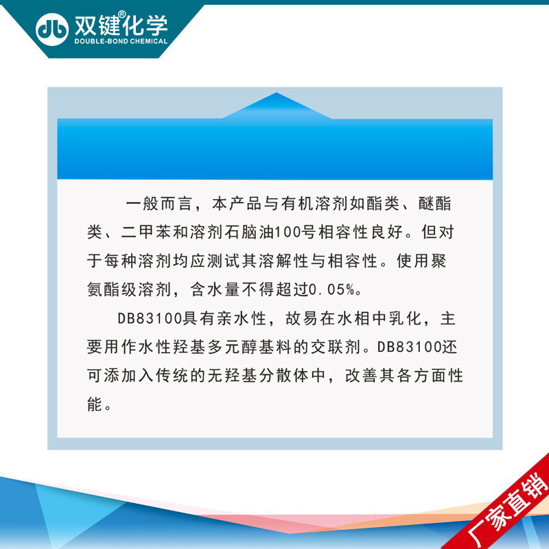 水性異氰酸酯固化劑DB83100圖片/水性異氰酸酯固化劑DB83100樣板圖 (3)