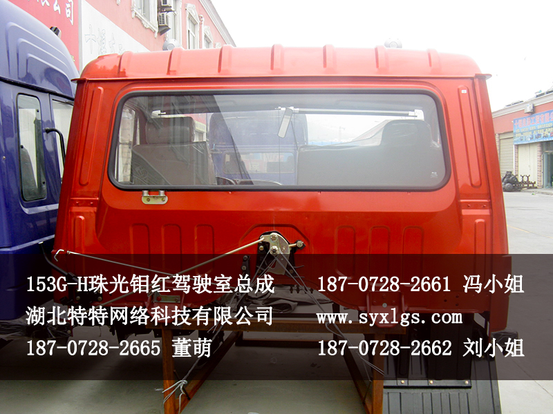 東風(fēng)153G-H珠光鉬紅駕駛室圖片/東風(fēng)153G-H珠光鉬紅駕駛室樣板圖 (3)