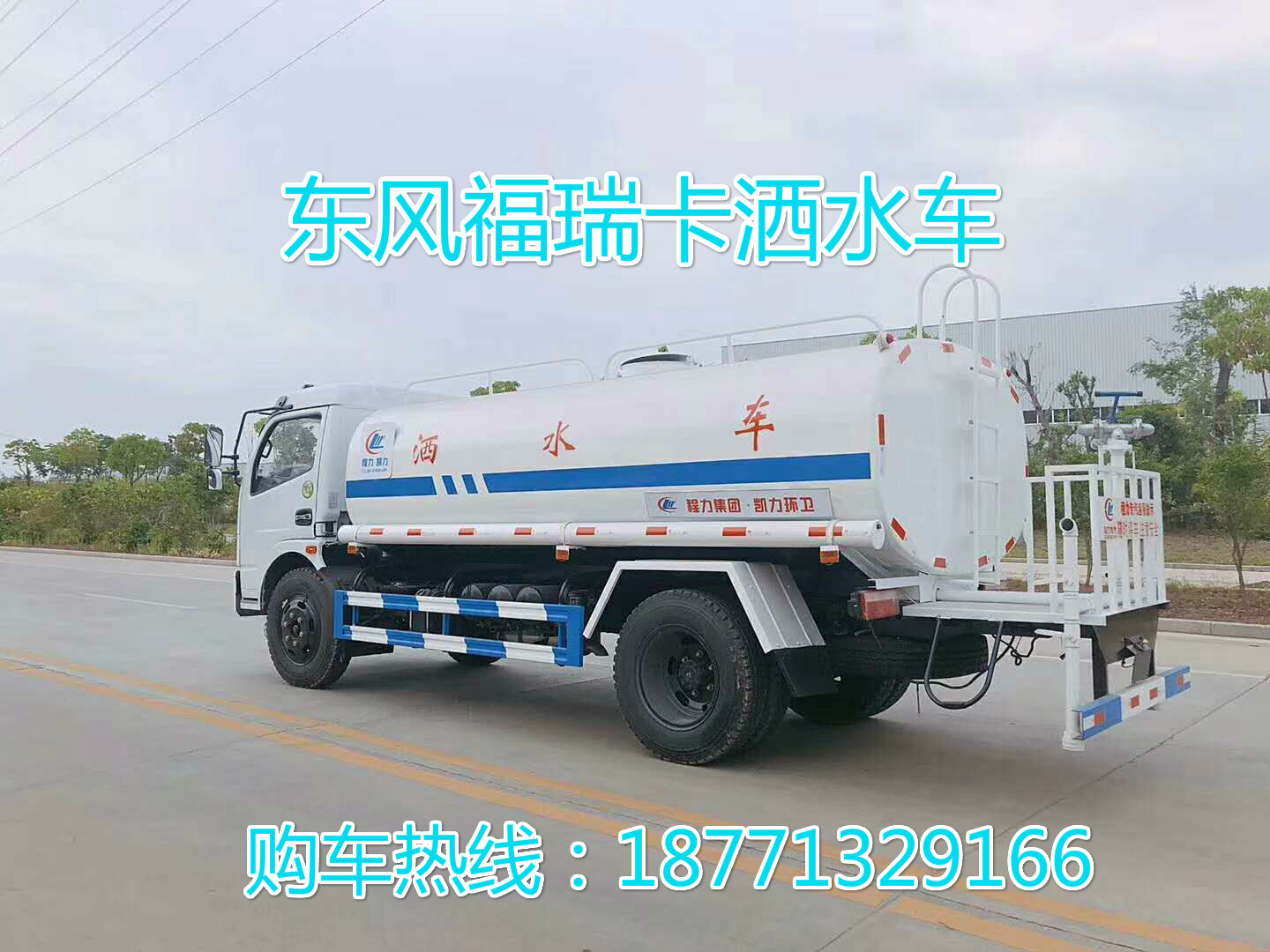 東風(fēng)灑水車圖片/東風(fēng)灑水車樣板圖 (4)