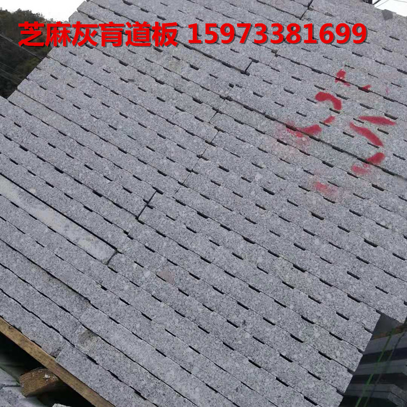 衡陽芝麻灰肓道板圖片