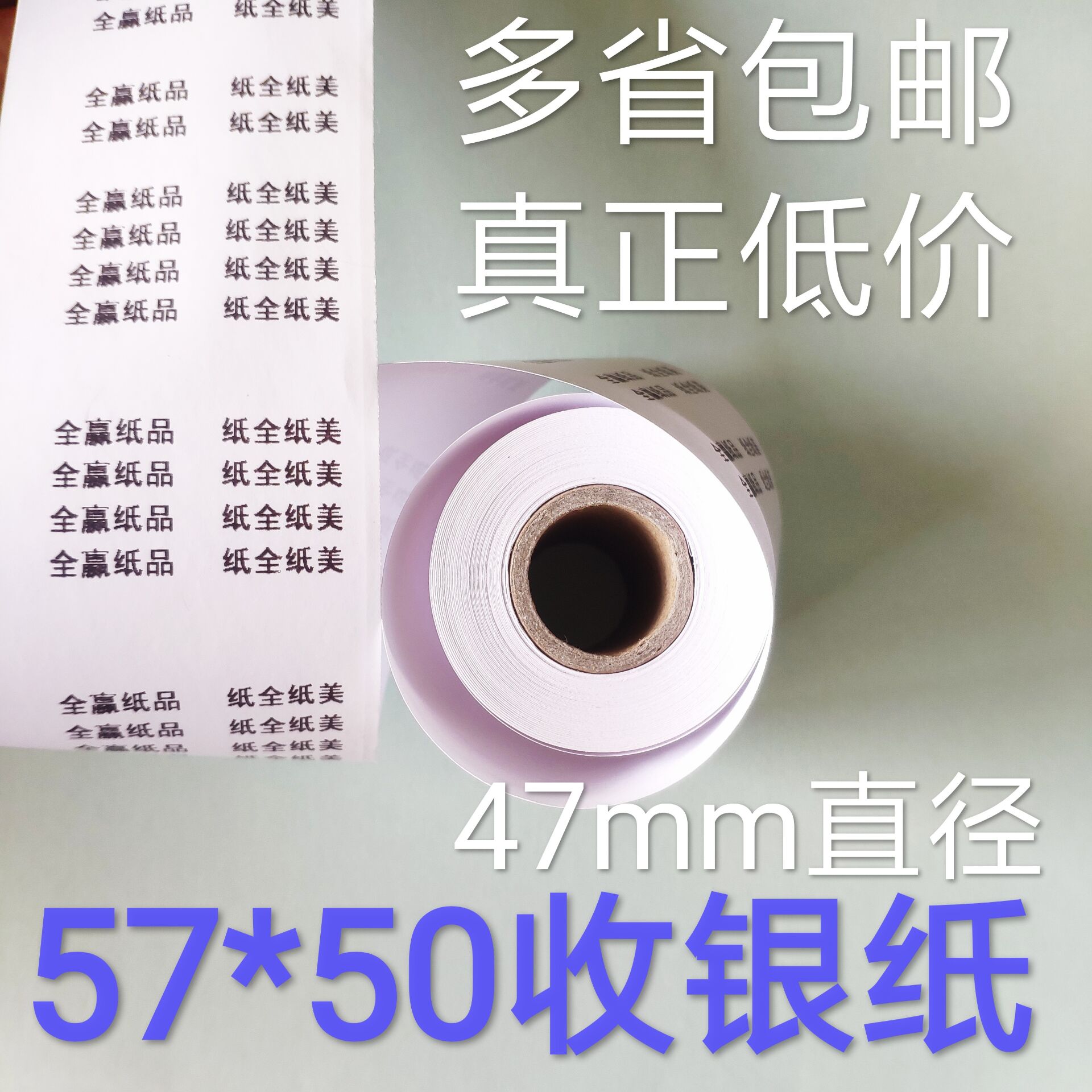 收款紙57*50圖片/收款紙57*50樣板圖 (2)