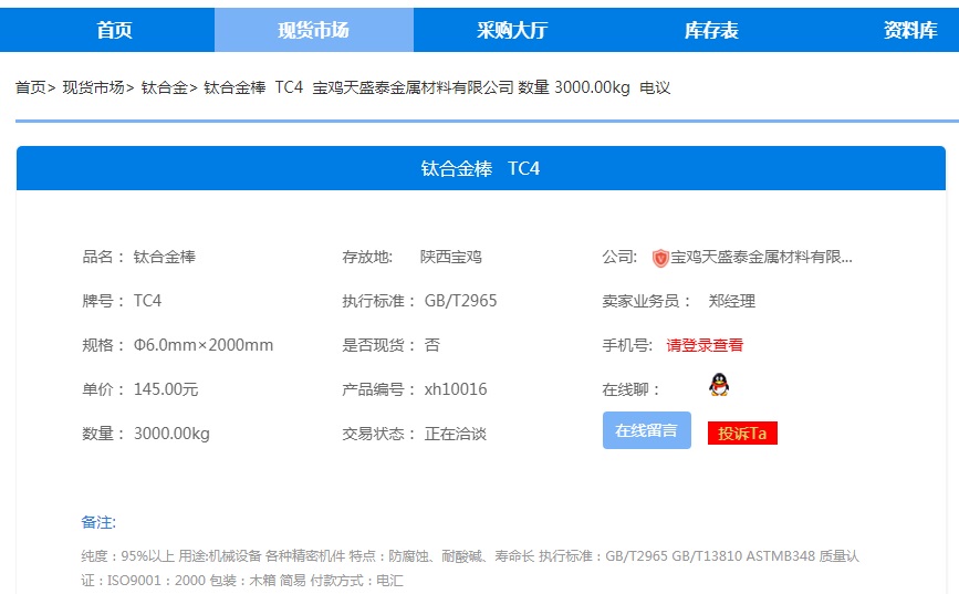 鈦合金棒TC4圖片/鈦合金棒TC4樣板圖 (3)