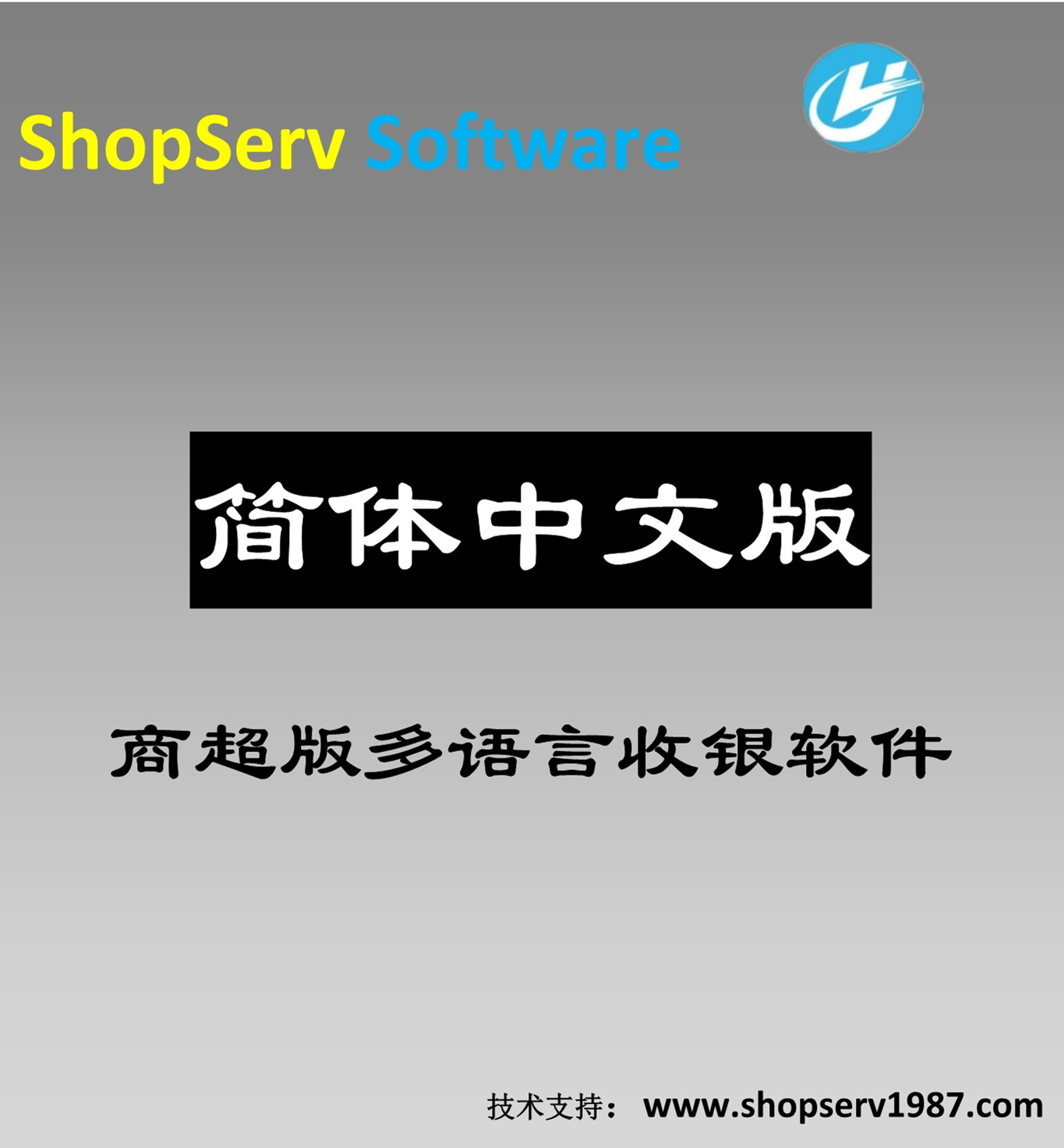 簡體中文商超進(jìn)銷存收銀管理系統(tǒng)簡體中文超市收銀軟件*華人華裔地區(qū)開生鮮果蔬五金百貨便利店