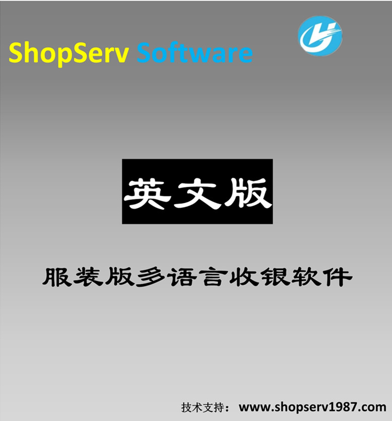 英语服装版多语言进销存收银软件包邮英文英语版服装店鞋店皮具箱包店进销存收银软件支持分码分色