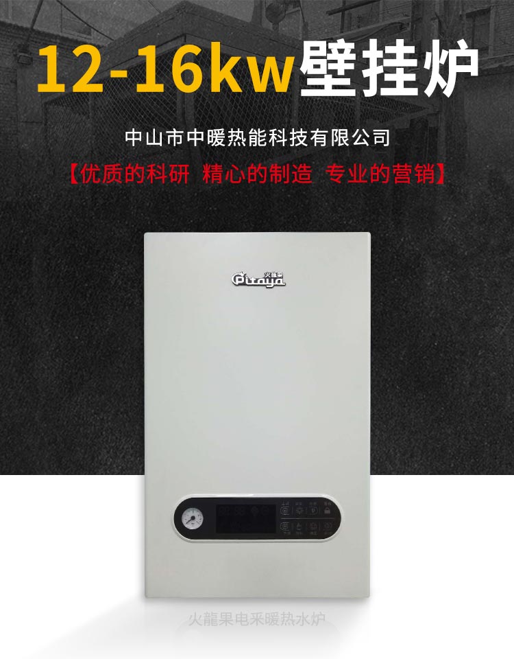 ZN-NXB12KW-16KW/供应兰州暖心宝电采暖热水炉/兰州火龍果电壁挂炉代理商/电壁挂炉生产厂家