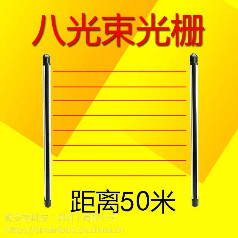 新安宝 防盗报警器设备 8光束50米 工厂门窗红外光栅感应器批发SAS-508-C图片