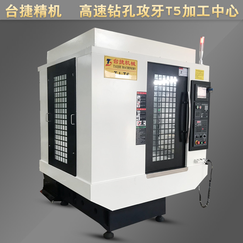 臺(tái)捷T6鉆攻機(jī)新代三菱進(jìn)口系統(tǒng)鉆銑攻牙數(shù)控機(jī)床
