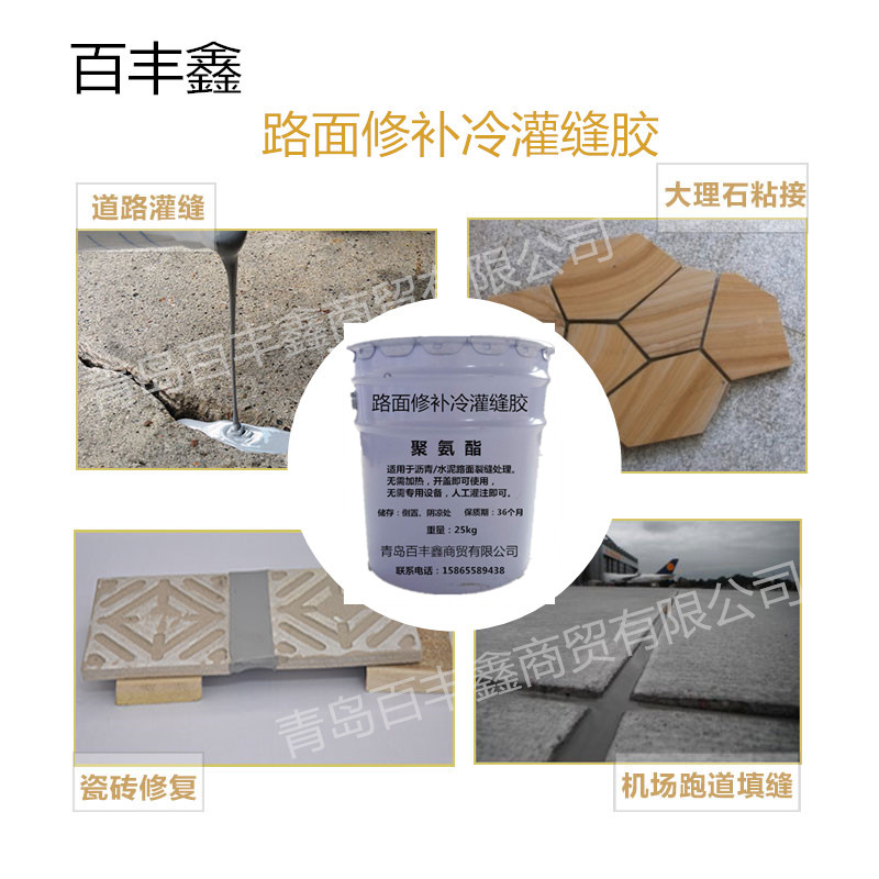 聚氨酯冷灌縫膠圖片