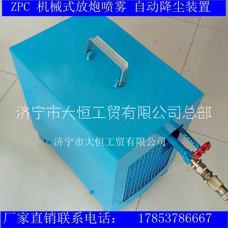 機(jī)械式放炮噴霧降塵裝置圖片