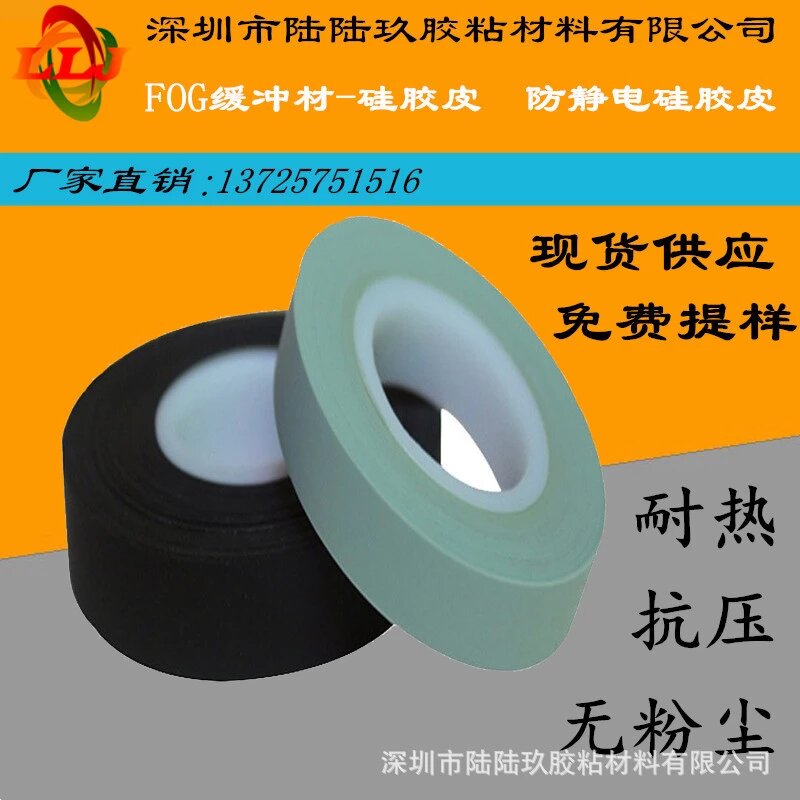 直銷 FOG緩沖材硅膠皮   熱壓硅膠皮 防靜電硅膠皮 模組硅膠皮 FOG緩沖材硅膠皮 熱壓硅膠皮