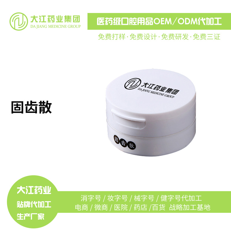固齒散 護(hù)牙釉齒 潔白凈齒 養(yǎng)護(hù)牙周