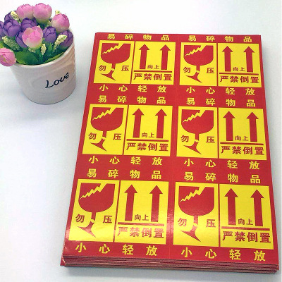 易碎標(biāo)簽紙圖片/易碎標(biāo)簽紙樣板圖 (4)