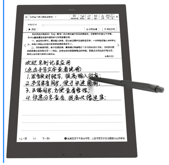 科大訊飛智能辦公本電子書圖片/科大訊飛智能辦公本電子書樣板圖 (4)