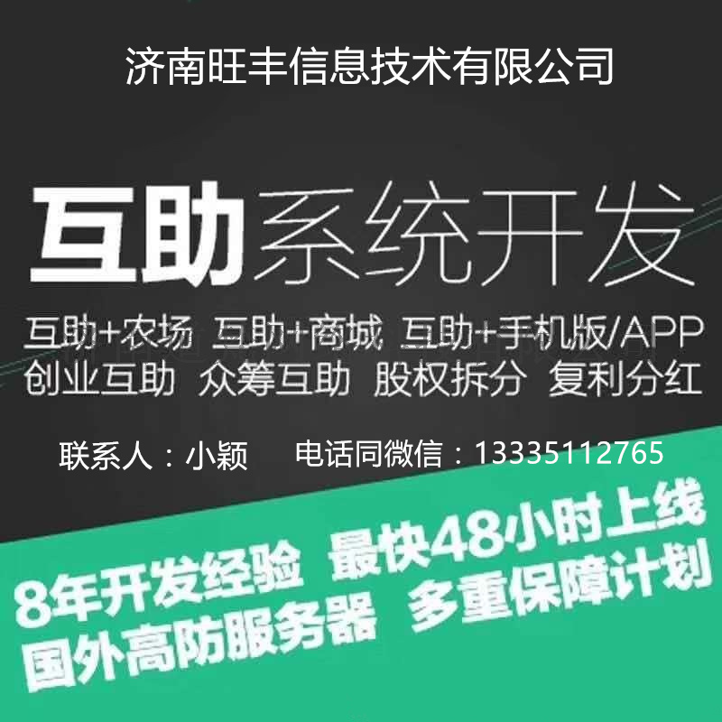 山東互助平臺(tái)系統(tǒng) 互助盤獎(jiǎng)金制度 專業(yè)定制互助平臺(tái)系統(tǒng)制度