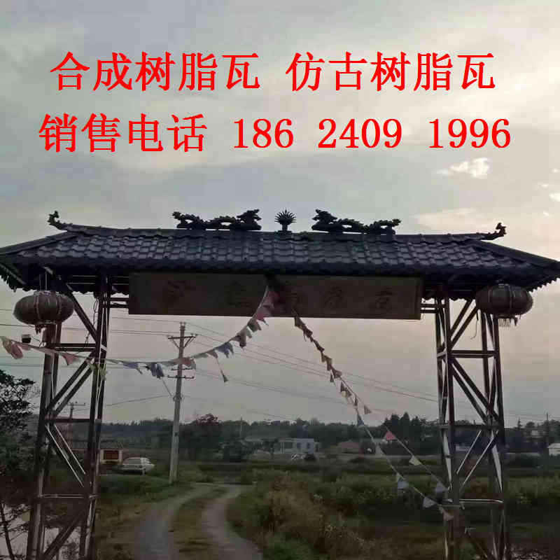 沈阳树脂合成瓦图片